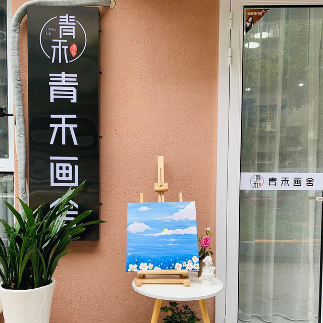 青禾画舍