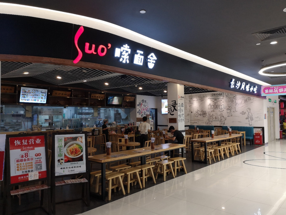 【嗦面舍(石碣店)】嗦面舍(石碣店)电话_嗦面舍