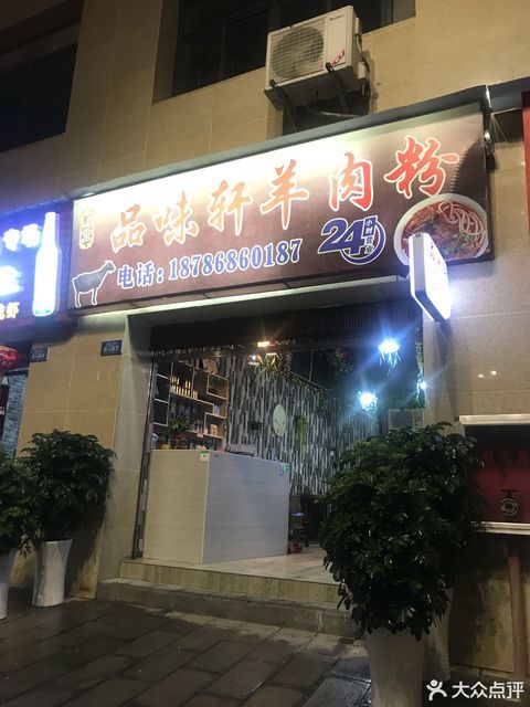 遵义市 餐饮服务 餐馆 正餐 中餐正餐 > 品味轩羊肉粉标签: 推荐菜