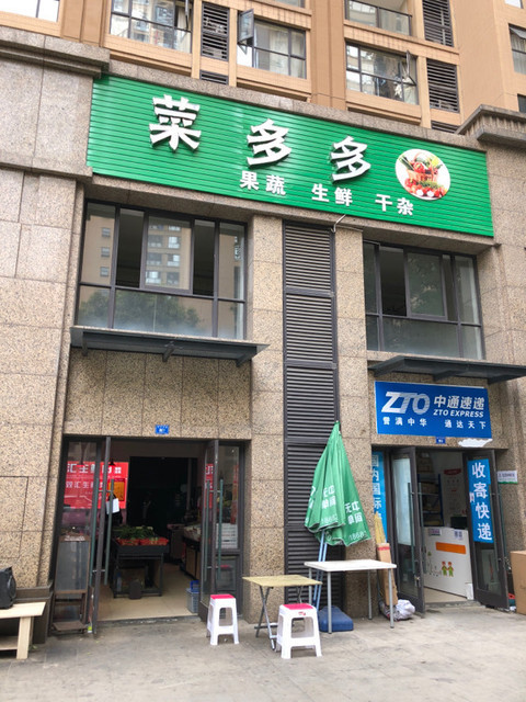 【家的味道蔬菜生鲜超市】家的味道蔬菜生鲜超市电话,家的味道蔬菜