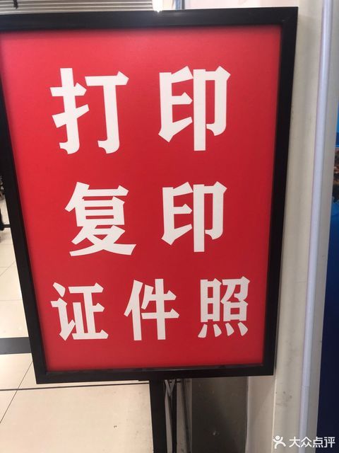 复印证件照(玲珑路店)