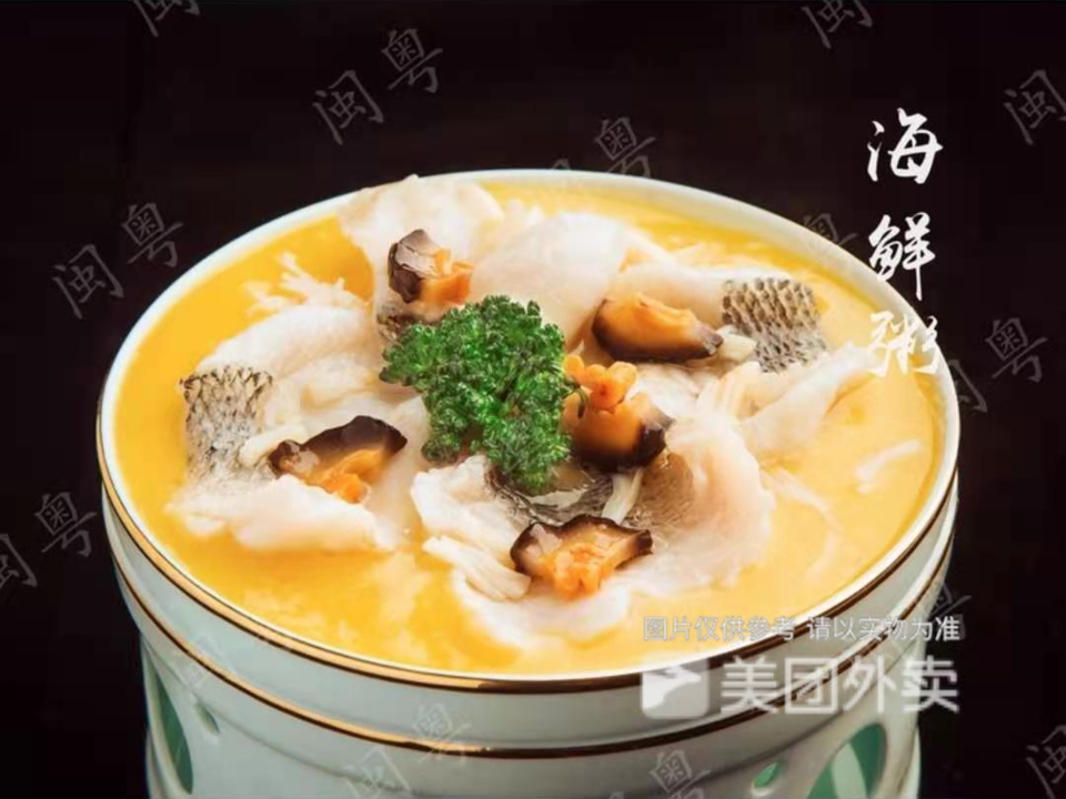 闽粤轩大香港砂锅粥中新街店
