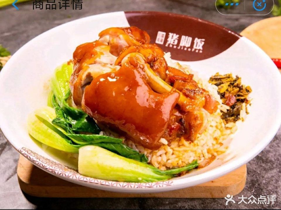 金牌猪脚饭三维大厦店