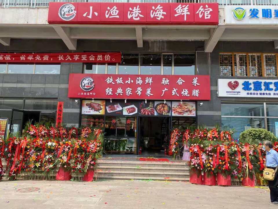 小渔港海鲜馆川湘家常菜佳运广场店
