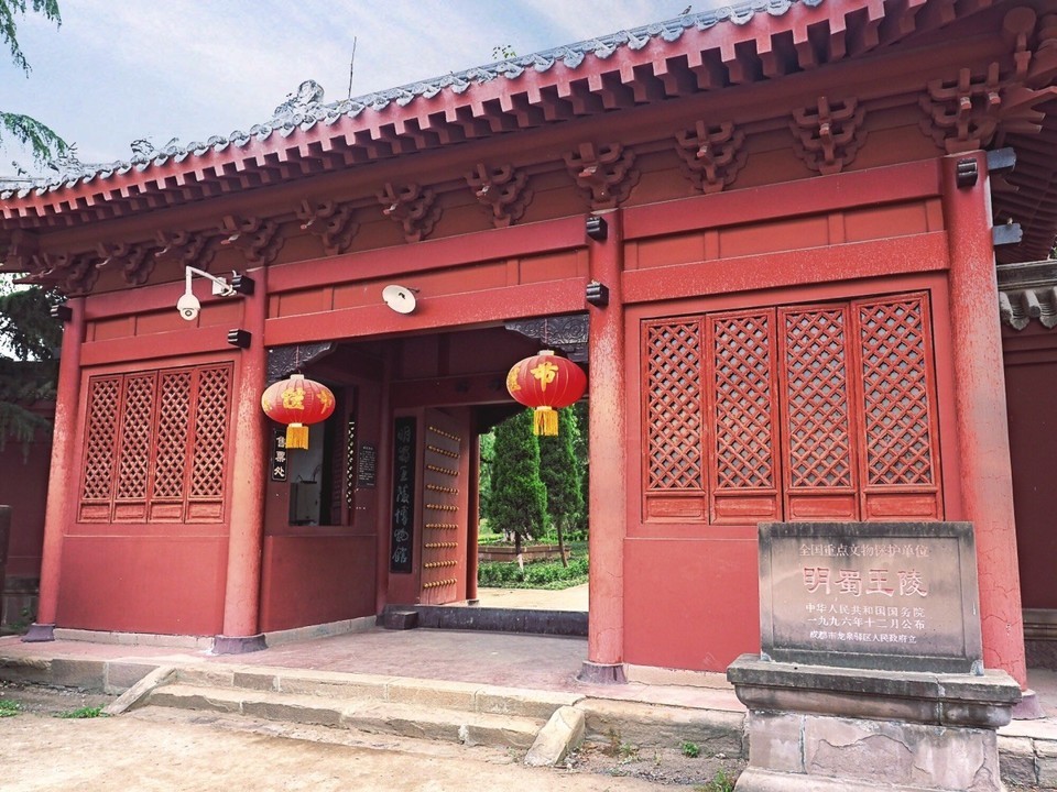                  明蜀王陵博物馆