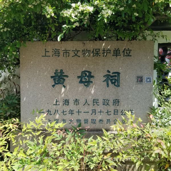 黄道婆纪念馆