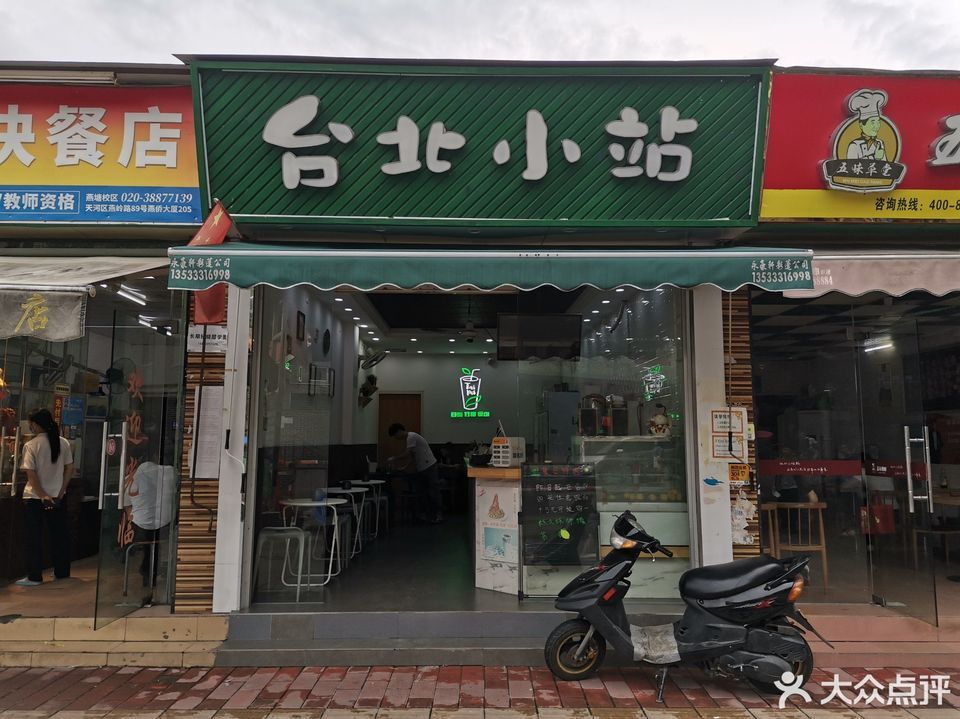 台北小站长湴市场店