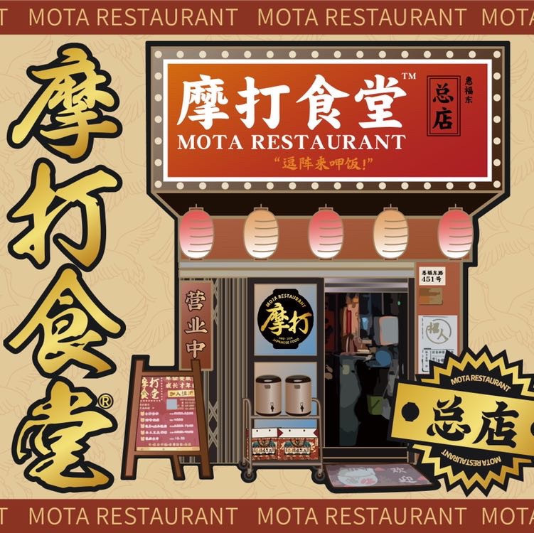 摩打食堂惠福东路总店