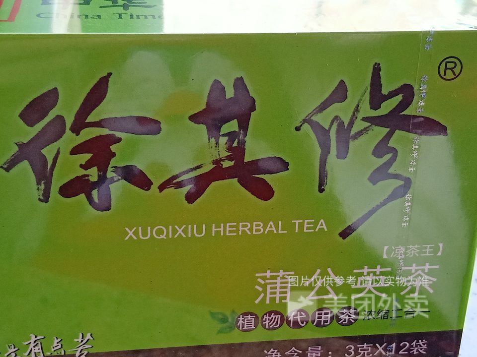 徐其修凉茶(南风古灶店)