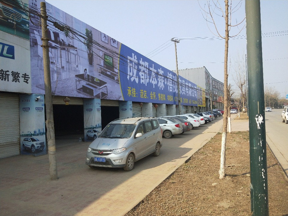 成都新繁家具厂