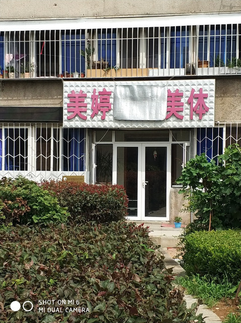 茶·东方美业美容美体