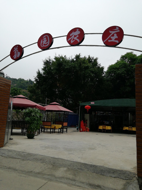 任达山庄农家乐