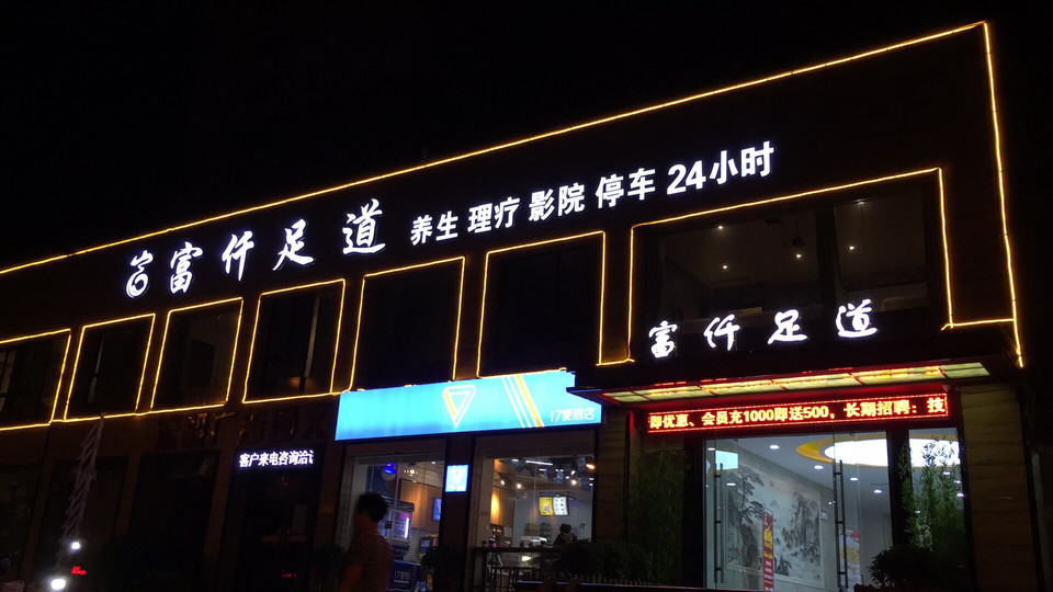 舞指仙境新蚌埠路店
