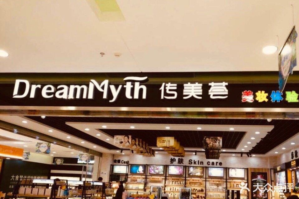 丽妍美容瘦身化妆品