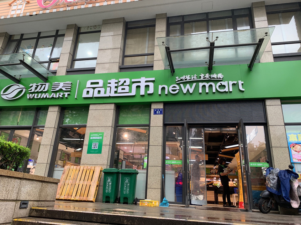 在哪,在哪里,在哪儿):杭州市南苑街道世纪大道西理想体育中心一层物美