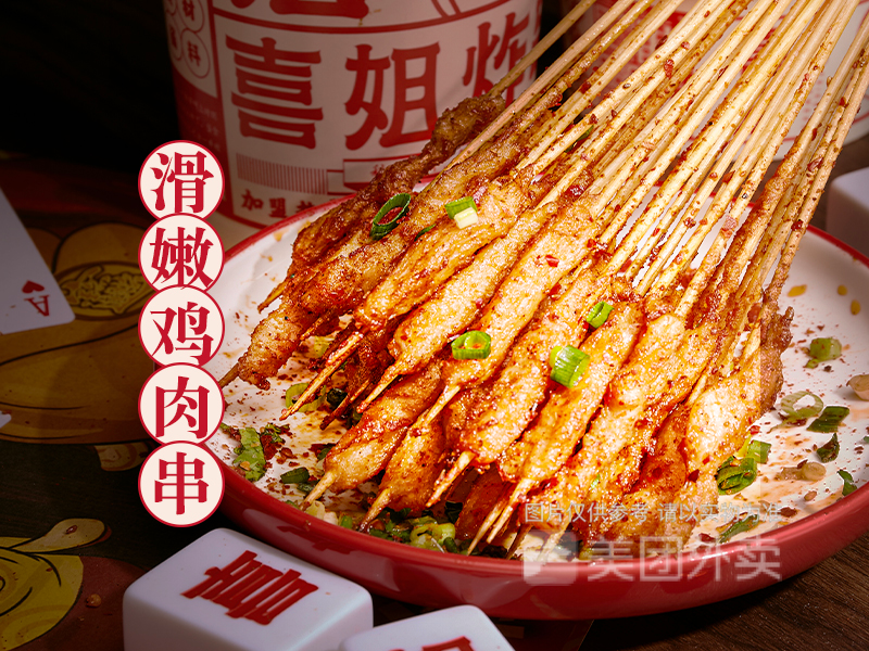 嫩滑鸡肉串图片
