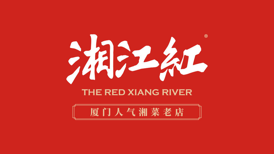 湘江红金牌剁椒鱼头