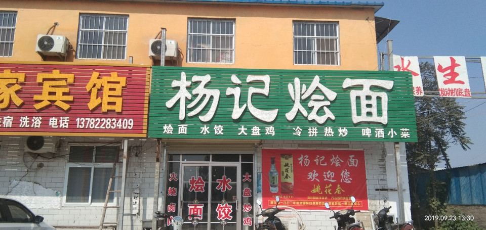 【杨记烩面】地址,电话,路线,周边设施_360地图