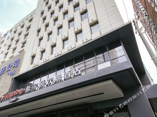 希尔顿欢朋酒店(兰州步行街店)