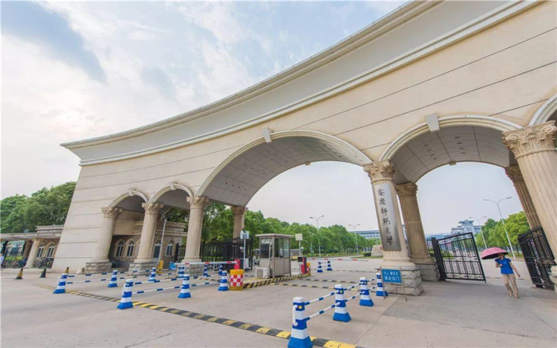 安徽省安庆师范学院