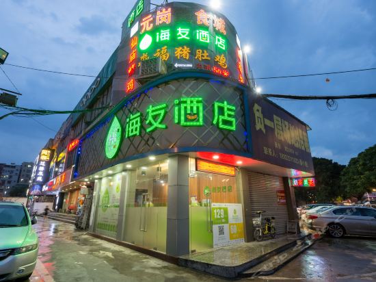 北京石景山海友酒店图片