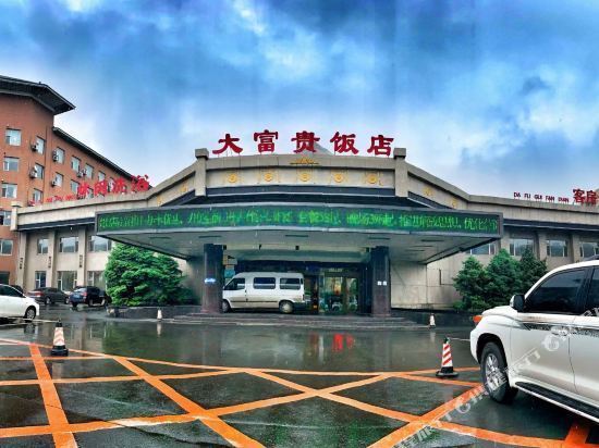 长春市 住宿服务 酒店 > 长春大富贵大饭店