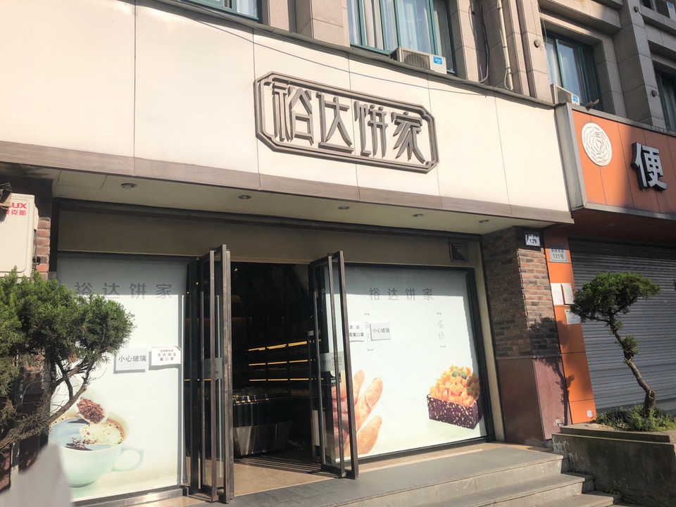 饼店门头装修效果图图片