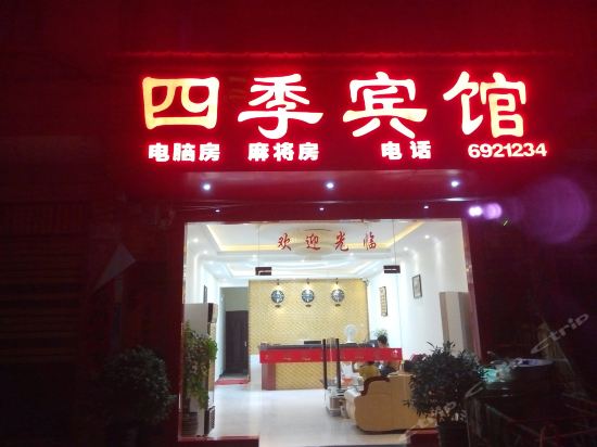 韩熙庭四季酒店