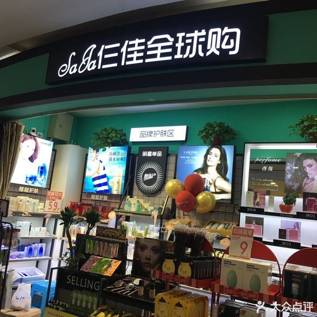 仨佳全球购万达广场店