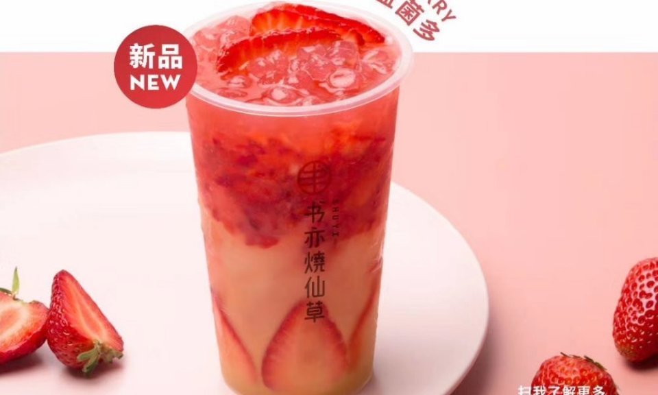 草莓波波益菌多图片