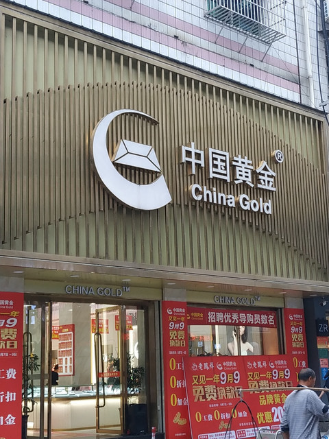 威海中国黄金的金店(威海中国黄金的金店有哪些)