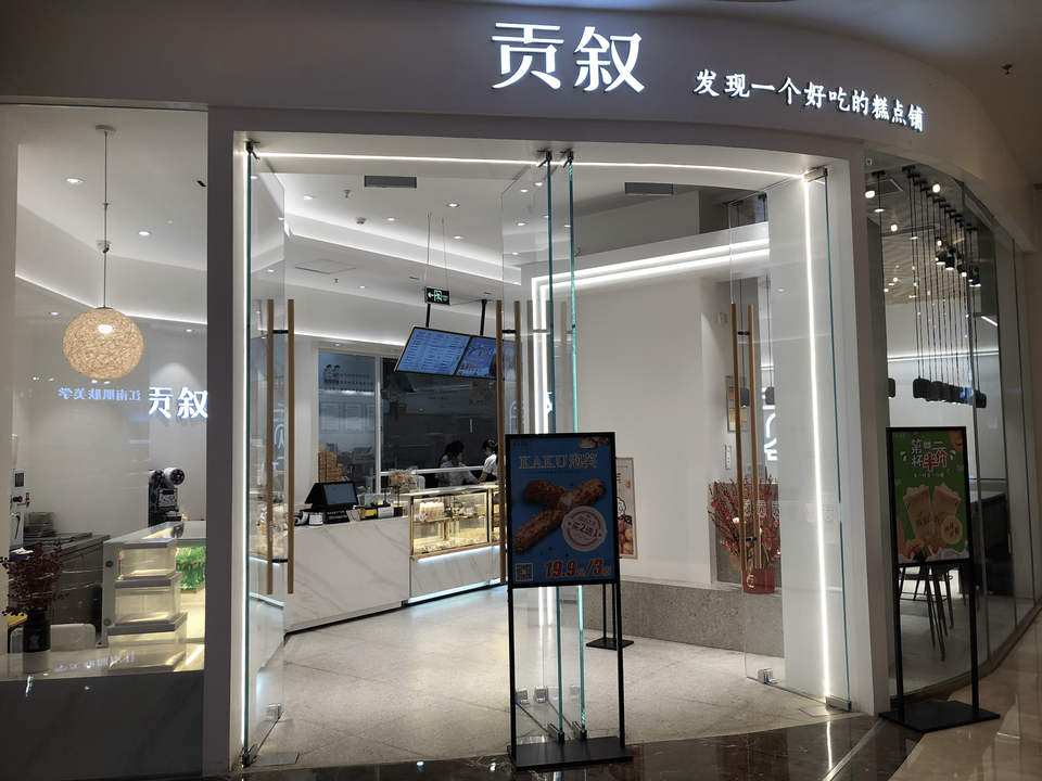 桂香园蛋糕店