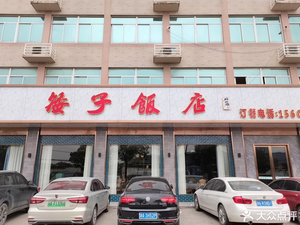 狮岭镇矮记饭店图片