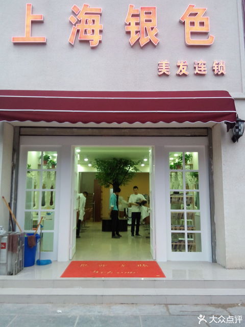 雅琪美发形象设计