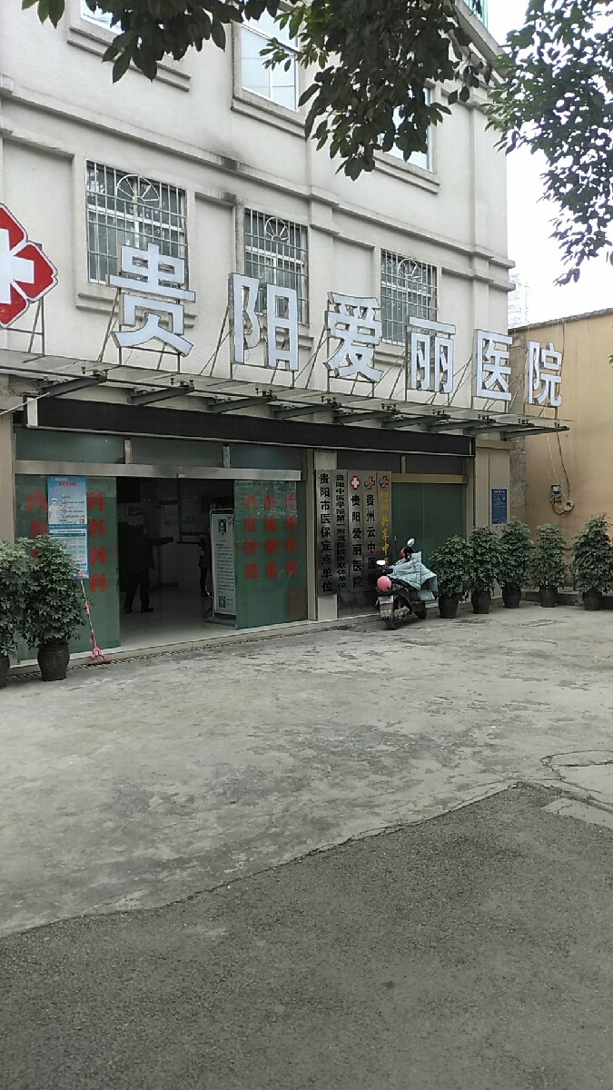 > 黔灵医院地址(位置,怎么去,怎么走,在哪,在哪里,在哪儿):贵阳市云岩