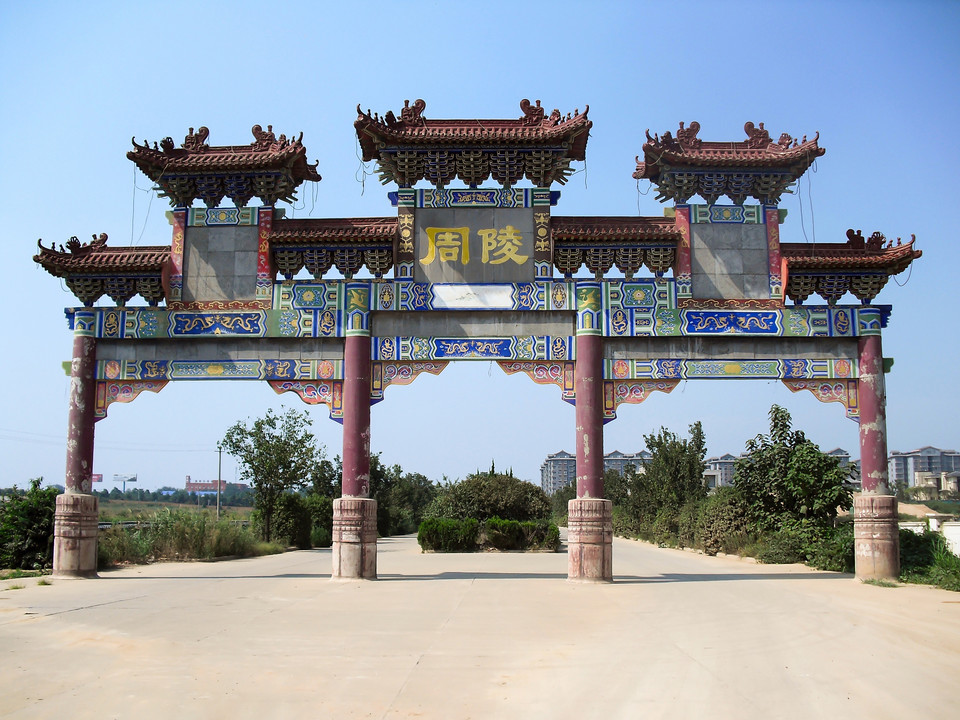 周陵综合文化站图片