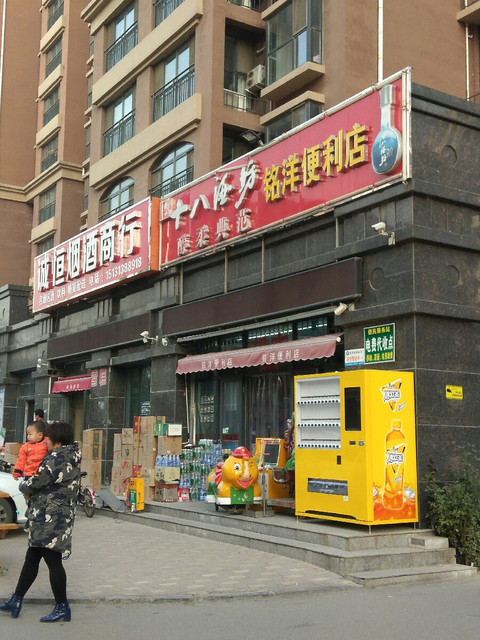 铭洋便利店尚品店