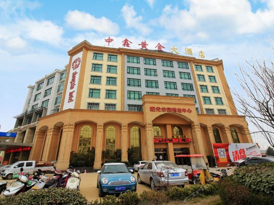 中鑫黄金大酒店