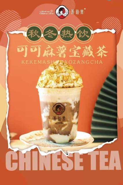 可可麻薯宝藏茶图片