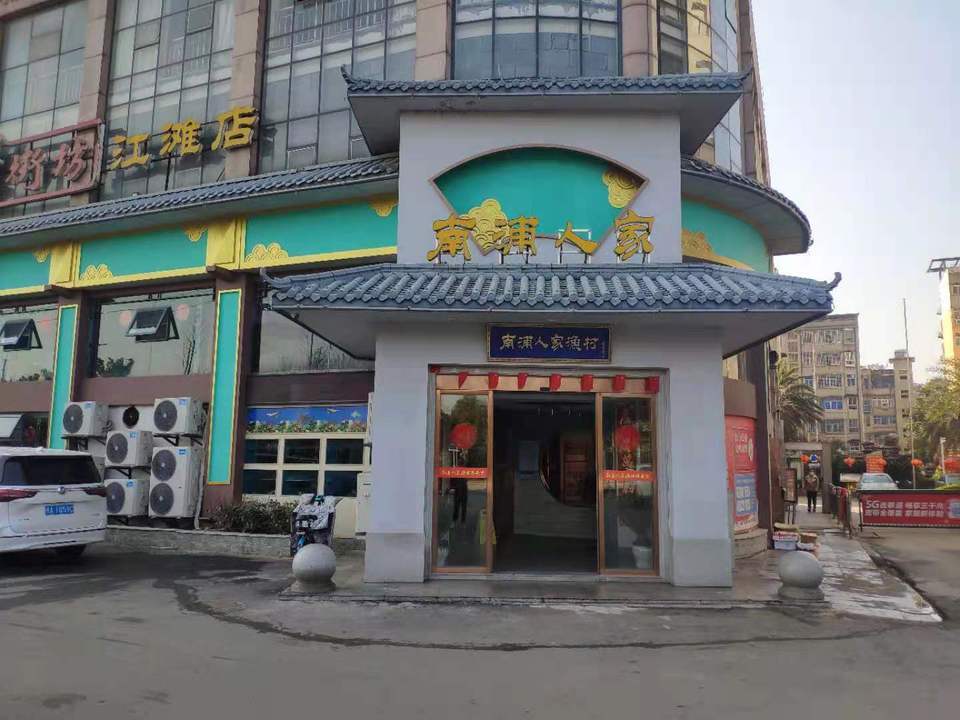 老街坊(江滩店)图片