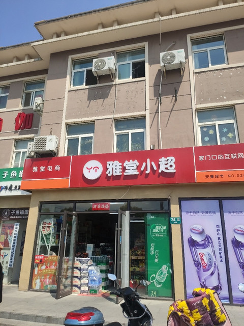                雅堂小超(陈春店)