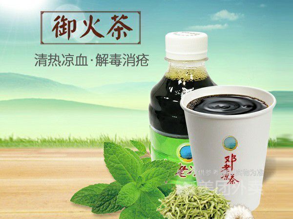 御火茶图片