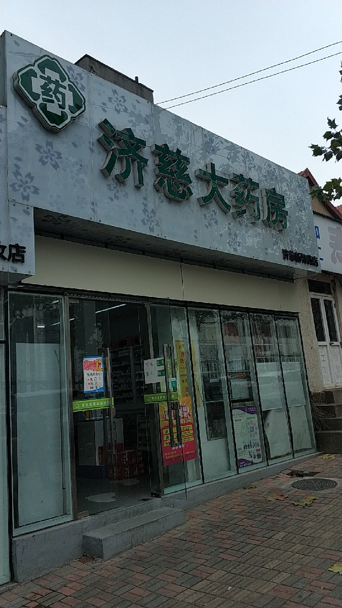 > 山东中山大药店