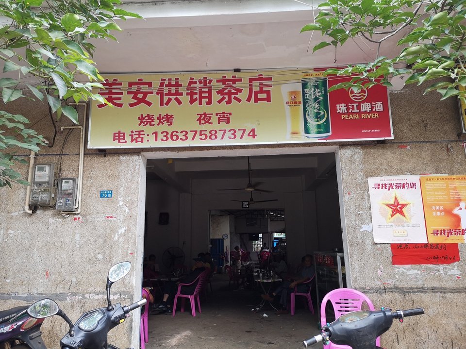 林玉妹茶店