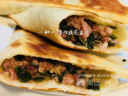 韭菜猪肉盒子图片