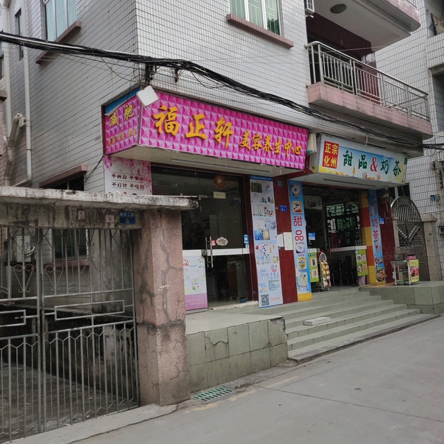 康丽百年盐疗养生馆沙井店