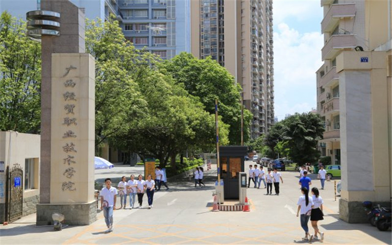  广西经贸职业技术学院(青山校区)