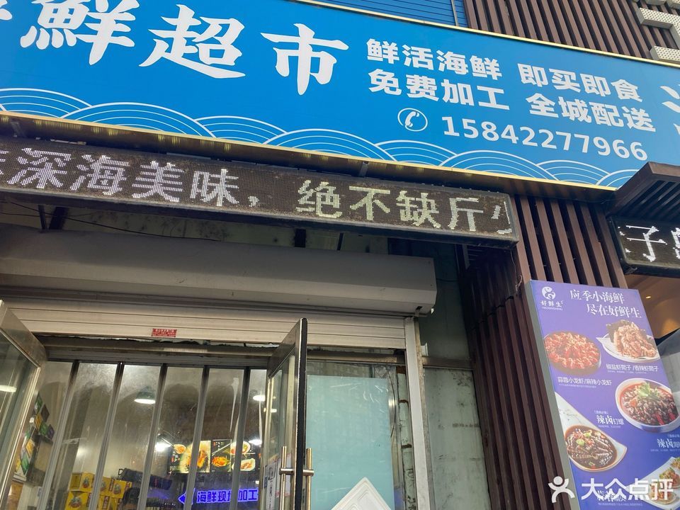 海鲜超市名字图片