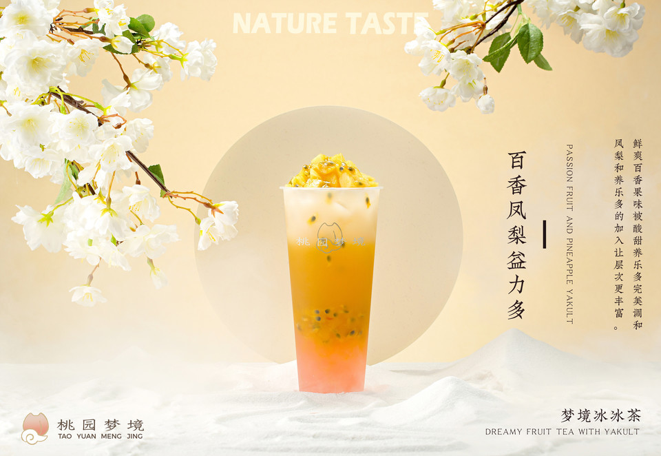 百香凤梨益力多图片