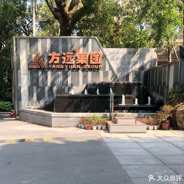 方遠集團位於台州市椒江區市府大道298號推薦菜:分類:公司企業;企事業